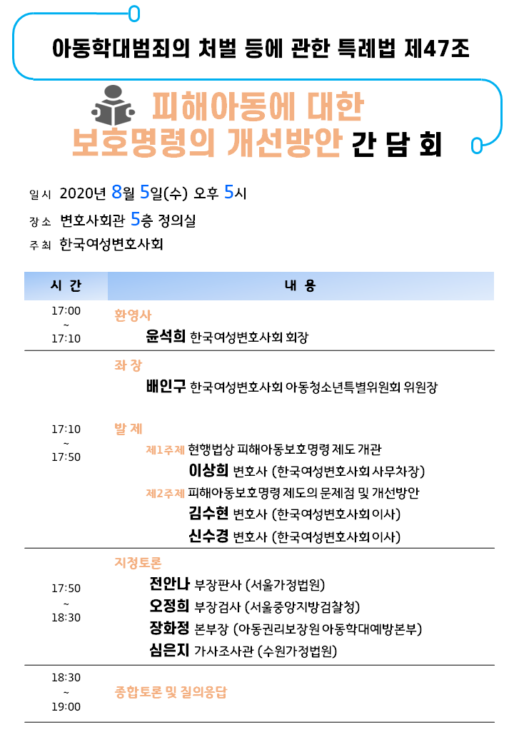 8.5.피해아동보호명령제도관련간담회 웹자보.png
